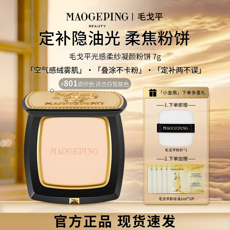 ���ڲ�����ë��ƽ�����ɴ���շ۱���ױ���ͳ־ò���ױ������覸߹�Ů������ 7gС���ȷ۱�801#    176Ԫ