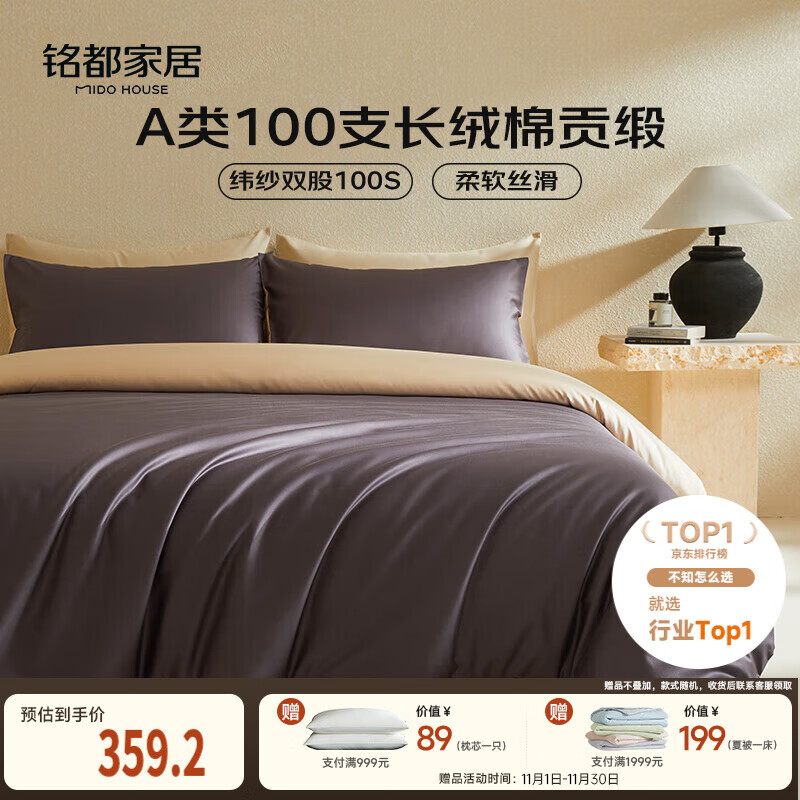 MIDO HOUSE铭都100支新疆长绒棉床上四件套床单被套床笠深砚灰 1.5m床单款