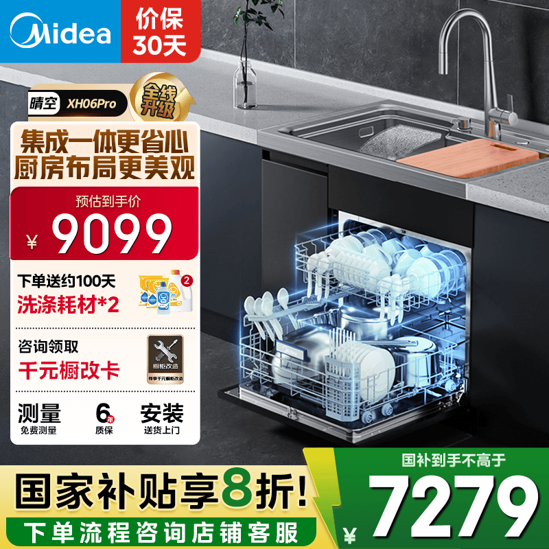 美的（Midea）集成水槽洗碗机一体 宽屏瀑布水13套分层洗光触媒净味四星消毒一级水效 集成洗碗机XH06Pro 黑色款