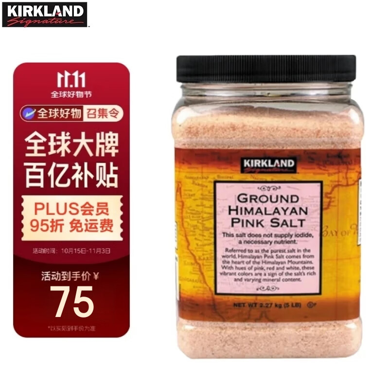 Kirkland Signature柯克兰喜马拉雅粉盐2.27kg美国进口玫瑰盐岩盐调味品食用京东自营