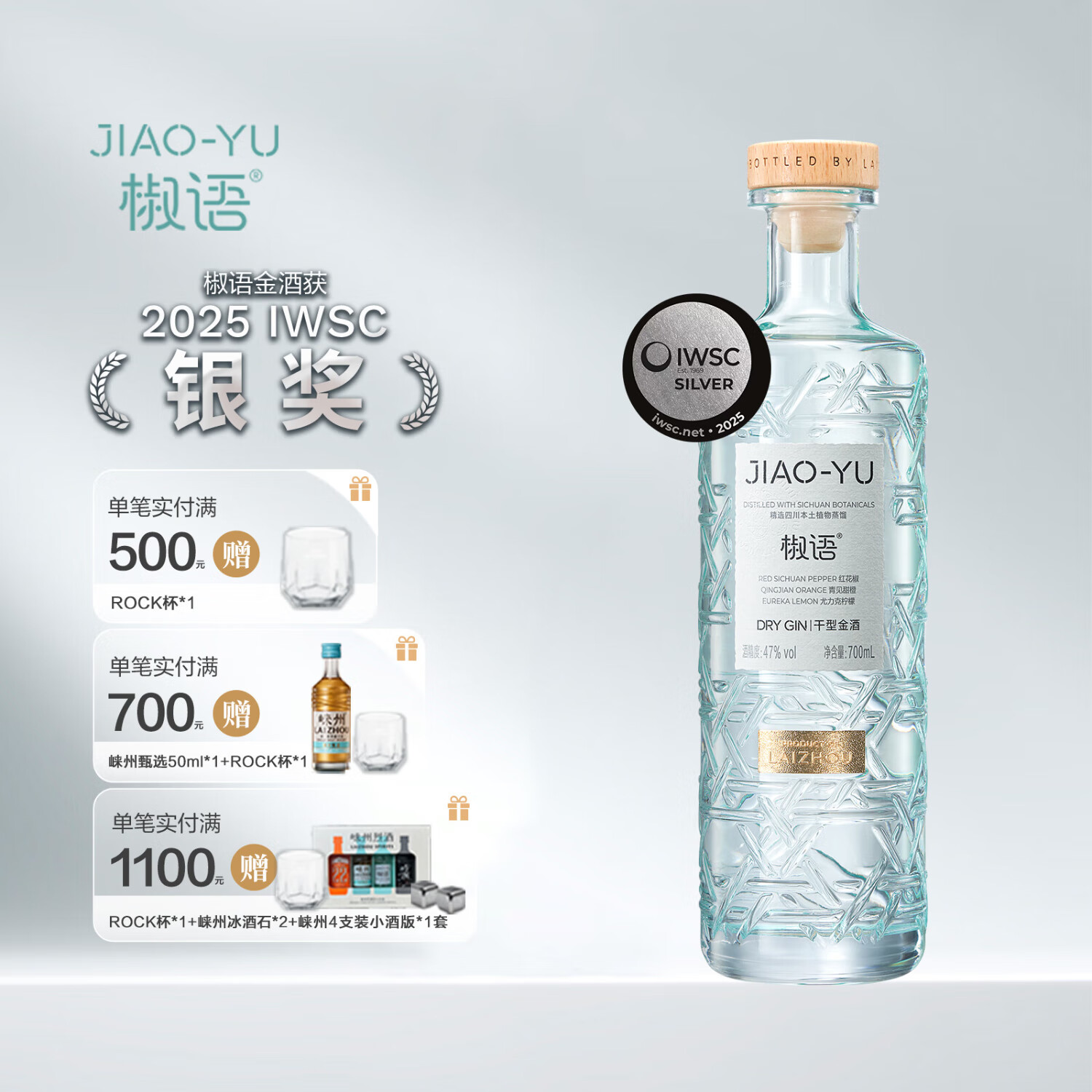 崃州烈酒 椒语干型金酒 金汤力 基酒 调酒必备 700mL 1瓶