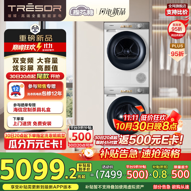 海信（Hisense）璀璨棉花糖洗烘套装 12KG滚筒洗衣机+双擎热泵烘干机健康超薄全嵌HG12M5S+M5S 家电国家补贴20%