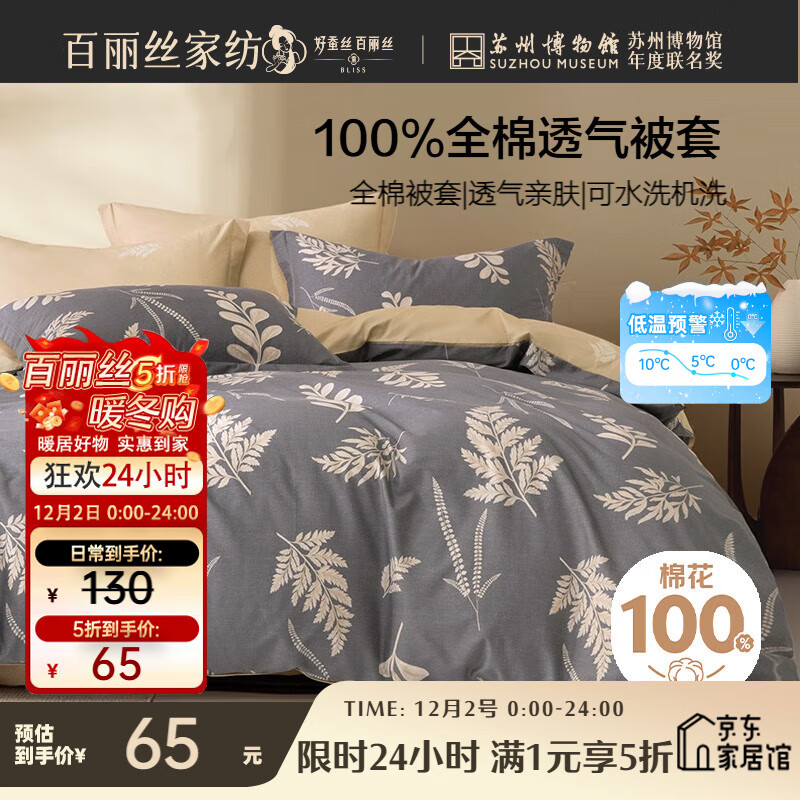 百丽丝水星家纺出品纯棉被套单件100%全棉被罩 学生单人宿舍床品被套