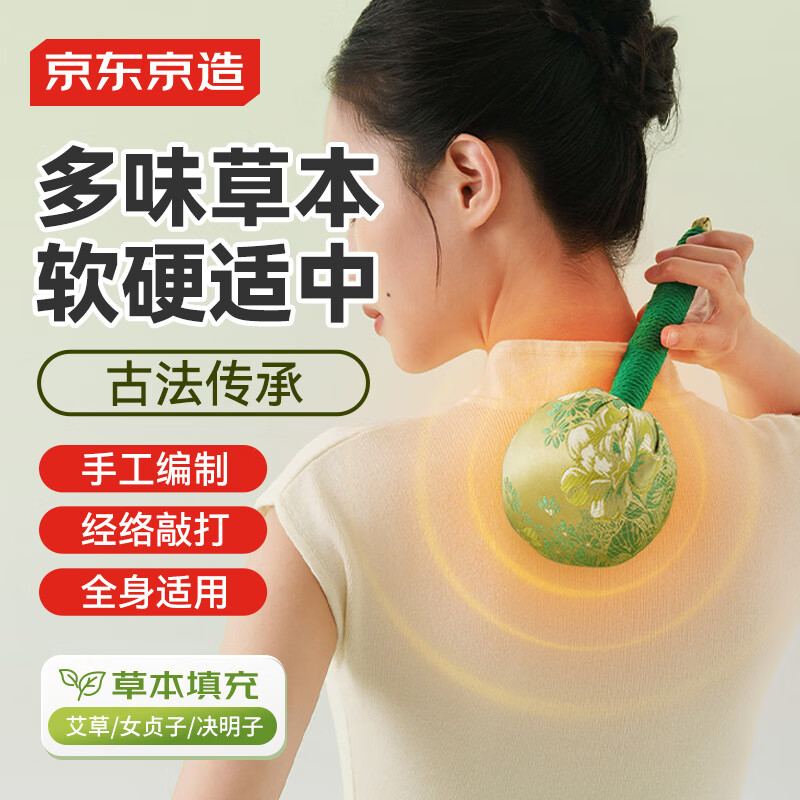 京东京造 通通轻松艾草锤 养生锤背疏通经络按摩敲打锤敲背送妈妈长辈
