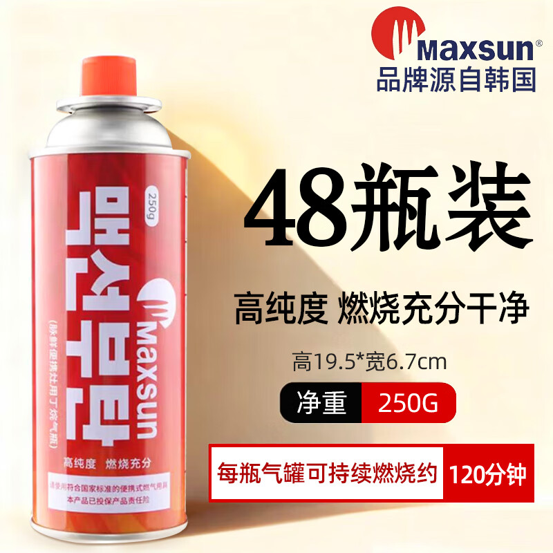 脉鲜便携户外卡式炉燃气灶气罐通用丁烷气瓶露营装备野餐用品自驾煮饭 250红*48（整箱）