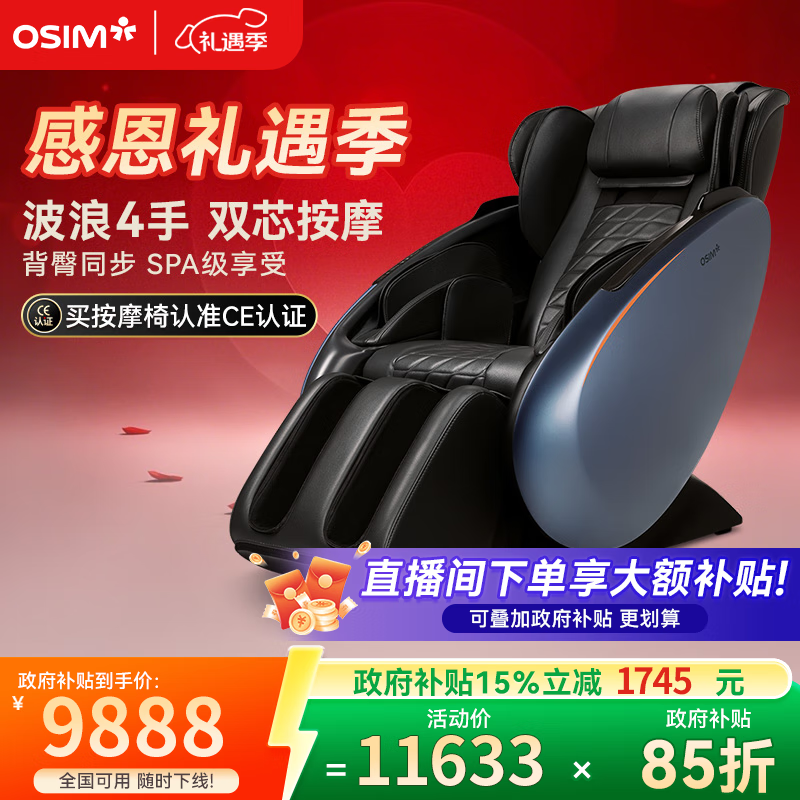 傲胜(OSIM)【政府补贴15%】按摩椅太空舱背部腰部颈椎零重力天王椅 OS-8220蓝色 感恩节礼物实用