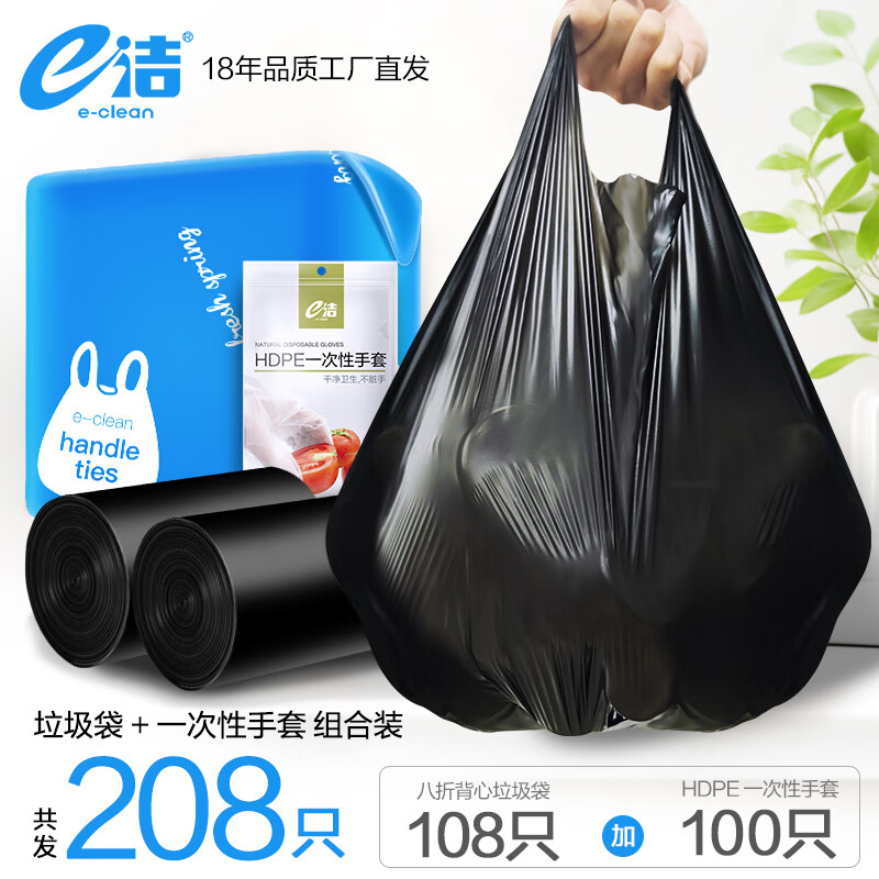 e洁厚爱自动收口垃圾袋抽绳加厚家用手提式塑料袋超厚特厚厨房专用袋 共208只 45x59cm背心垃圾袋108只【送100只手套】