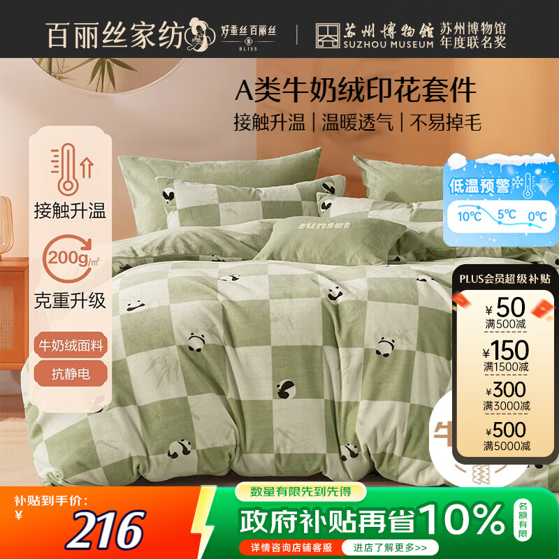 百丽丝水星家纺出品牛奶绒床上四件套床单被套A类暖绒防静电双人冬季毛绒套件保暖升温1.8m床