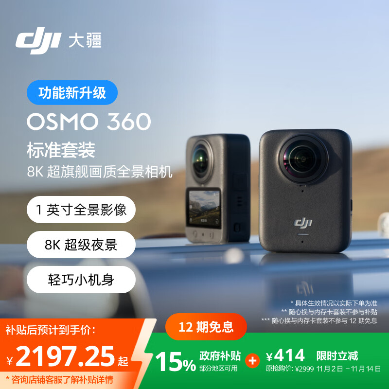 大疆【新品·政府补贴】DJI Osmo 360 8K高清全景运动相机防抖防水摩托车骑行潜水滑雪旅行手持摄像机
