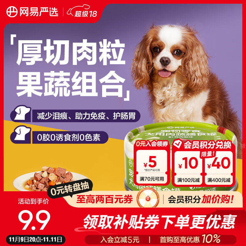 网易严选犬用膳食罐 宠物狗零食成犬幼犬湿粮营养罐头 美毛补水增肥犬罐头 鸭肉梨味 100g*1罐