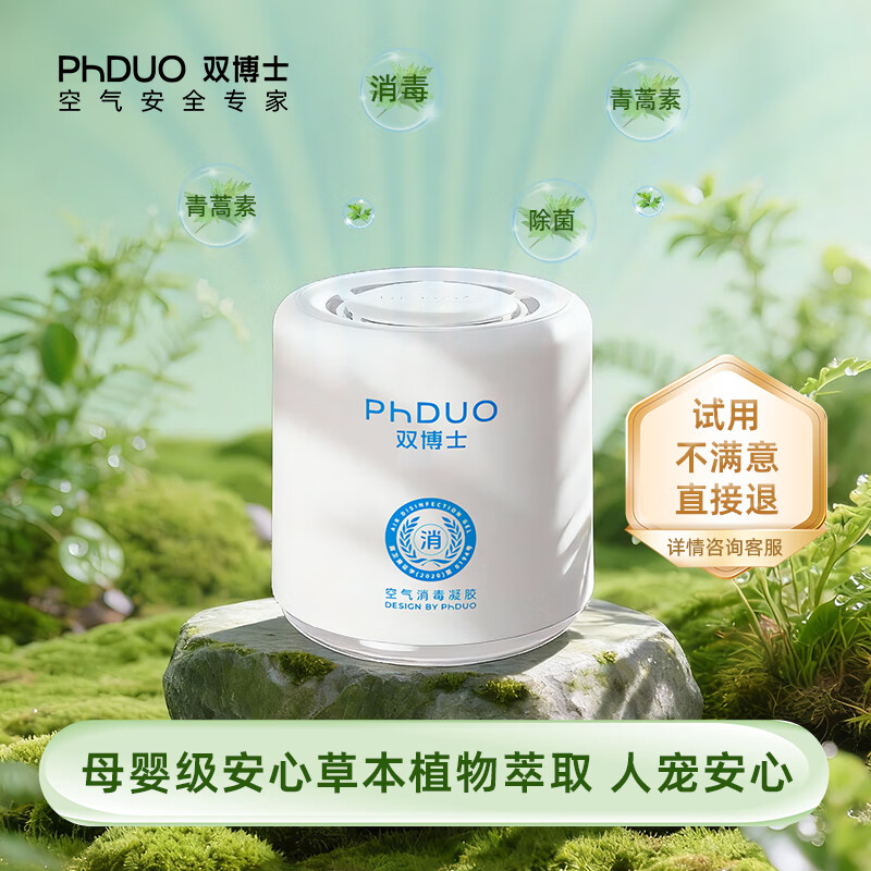 双博士防流感防甲流李斯特菌大肠杆菌除甲醛果冻3罐80以平空气消毒凝胶 【40-80平】3大罐*248g（赠消杀喷雾*2+除醛喷雾*1）