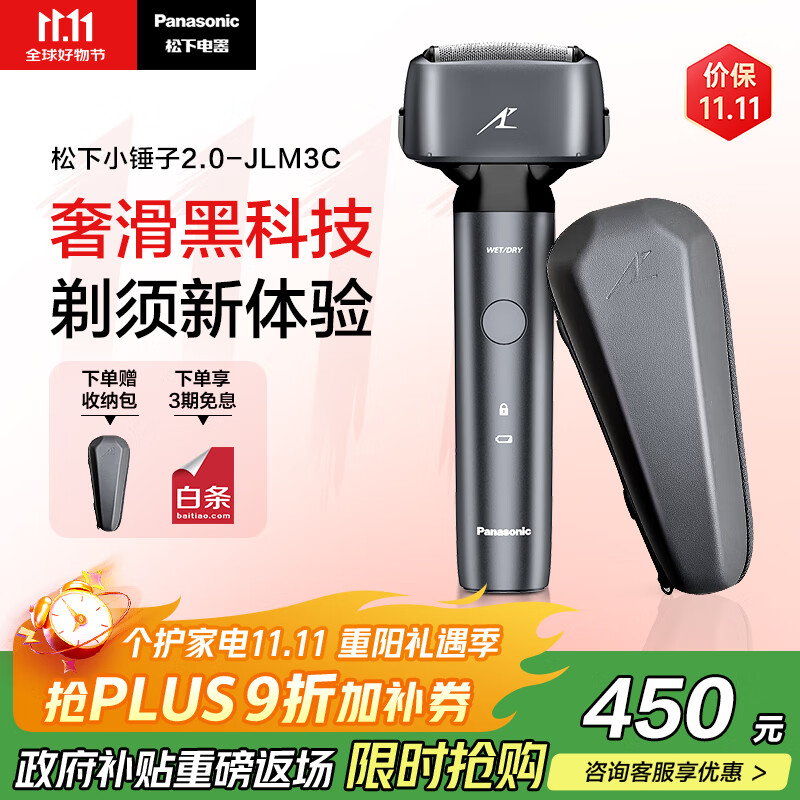 松下（Panasonic）小锤子2.0剃须刀电动往复式男士刮胡刀进口三刀头Type-c送男友生日礼物男士JLM3C黑