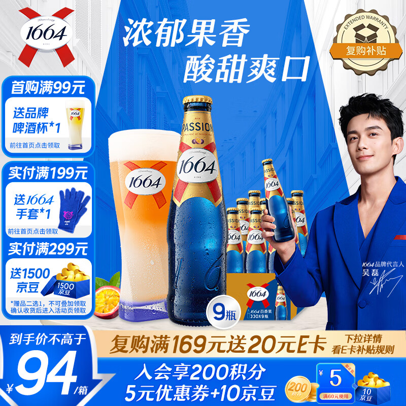 kronenbourg 1664百香果味330ml*9瓶小麦风味精酿啤酒整箱装热门商品京东自营
