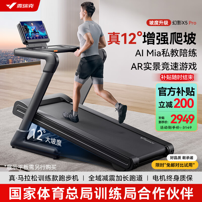 麦瑞克（MERACH）跑步机家庭用爬坡静音折叠健身房走步器材幻影X5Pro MR-T10B5