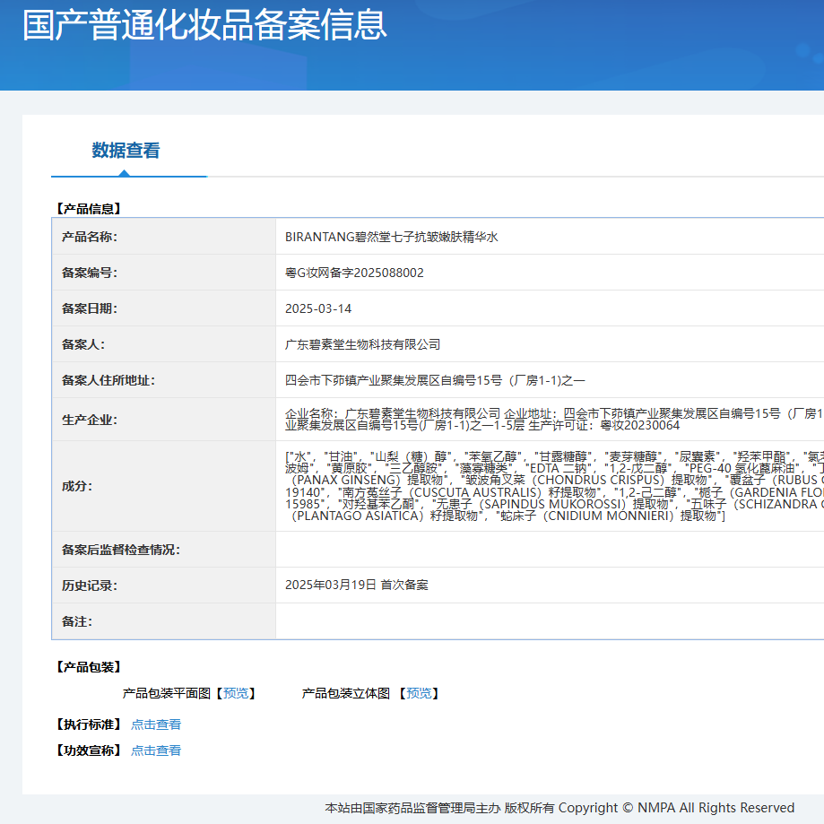 碧然堂七子抗皱嫩肤精华水乳爽肤水护肤品 七子抗皱嫩肤精华水 120ml