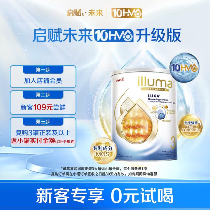 自营 惠氏 奶粉合集 叠首购108.5元 启赋未来3段370g 叠首购158.3元 启赋敏适400g - 线报酷