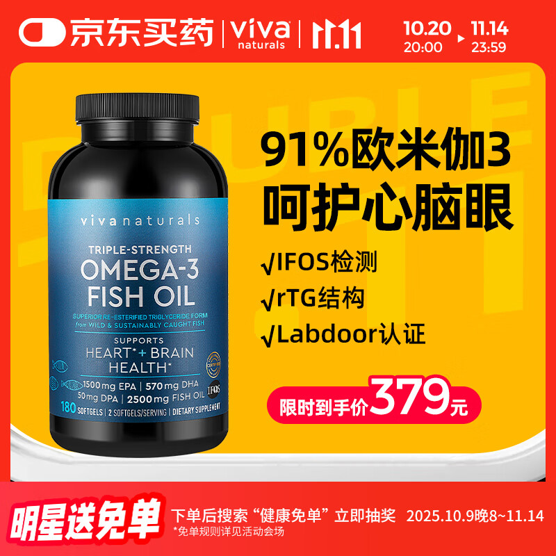 Viva Naturals美国进口高纯度rTG结构深海鱼油DPA天然omega3欧米伽3软胶囊180粒
