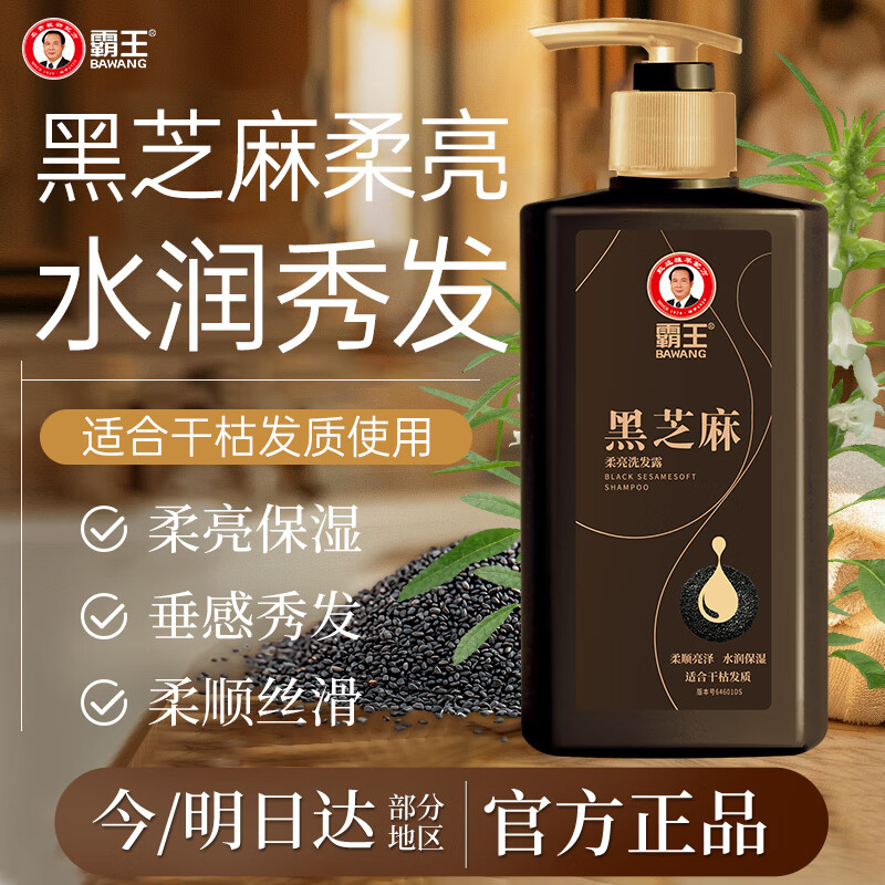 自营霸王 柔亮洗发水 600ml 拍下9.9亓；精萃黑芝麻/当归精华 - 线报酷