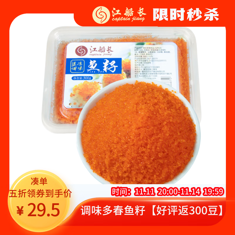 一起拍亻寸44 折12 一份 江船长 多春鱼籽 300g 整盒 折6.6 一份 高金食品黑猪油300g - 线报酷