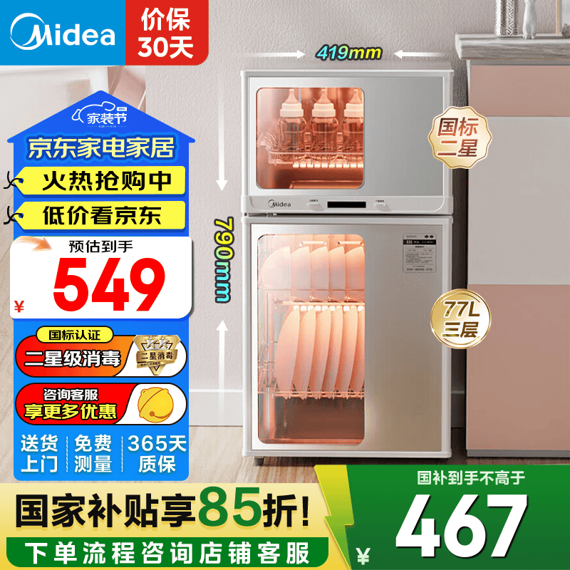 美的（Midea）消毒柜家用 餐具碗柜碗筷消烘一体机 小型立式 婴儿奶瓶 77L两门三层 二星级 77L 【80G05】