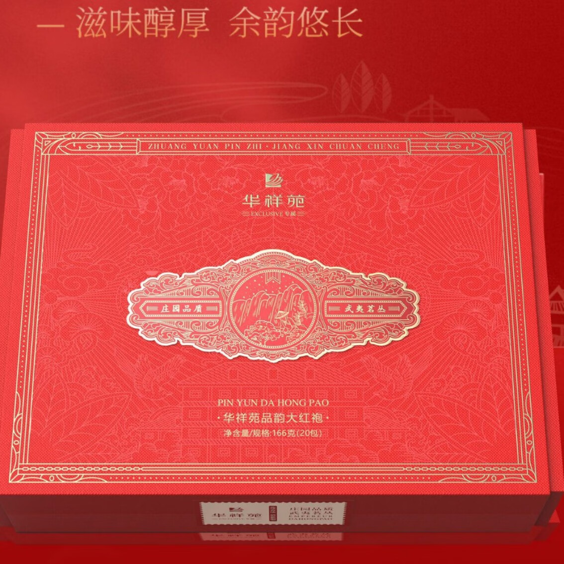 華祥苑茶葉烏龍茶碳烤大紅袍武夷山高端禮盒公司團(tuán)購新款紅茶 隨機(jī)發(fā)