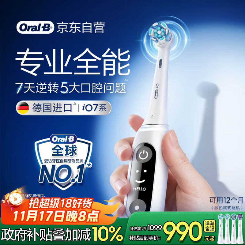 欧乐B成人电动牙刷iO7系白色全年装刷头*4智能可视深度清洁牙龈呵护情侣送礼生日礼物（新老包装随机）