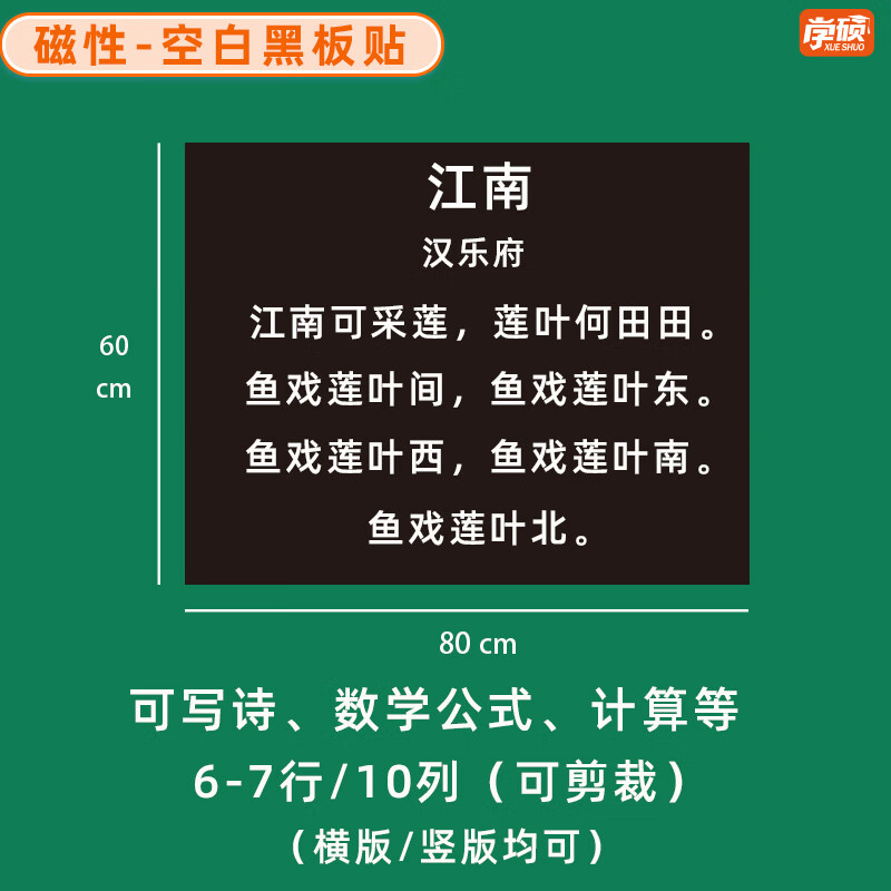 学硕xueshuo磁性空白黑板贴软磁贴片磁吸条磁铁语数教师公开课板书磁力贴写标题字磁性长条空白黑板贴教学教具 【1片】60*80cm空白黑（可写诗，6-7行/10列）