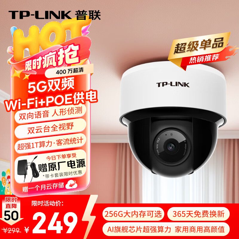 ������TP-LINK��400��POE����5G˫Ƶwifi��������ͷ���ü����360ȫ�����߼�ͥ����tplink�����ֻ�Զ��IPC44KP-4-W 194.65Ԫ(������)