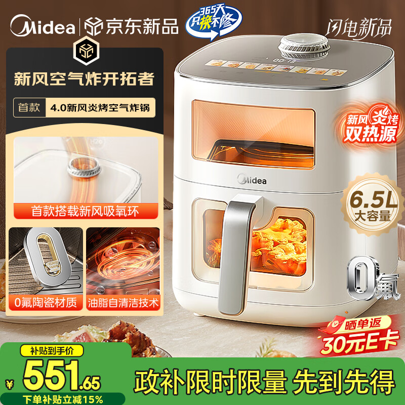 美的（Midea）新风炎烤空气炸锅2025年新款免翻面 0氟陶瓷家用大容量6.5L 可视大视窗空气炸锅蒸烤一体 KZC6521