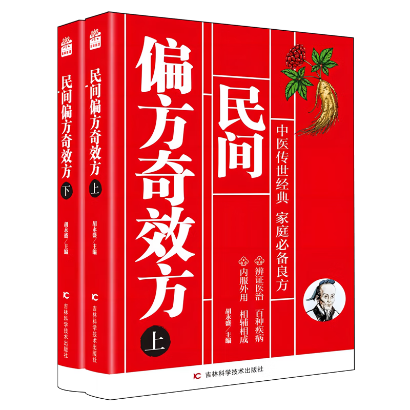 民间偏方奇效方