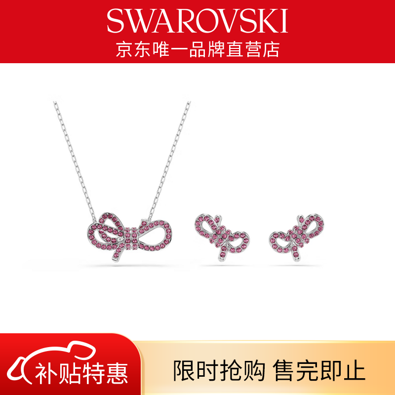 施华洛世奇（SWAROVSKI）Lifelong Bow项链女蝴蝶结吊坠送女友轻奢女 冷调粉紫套装