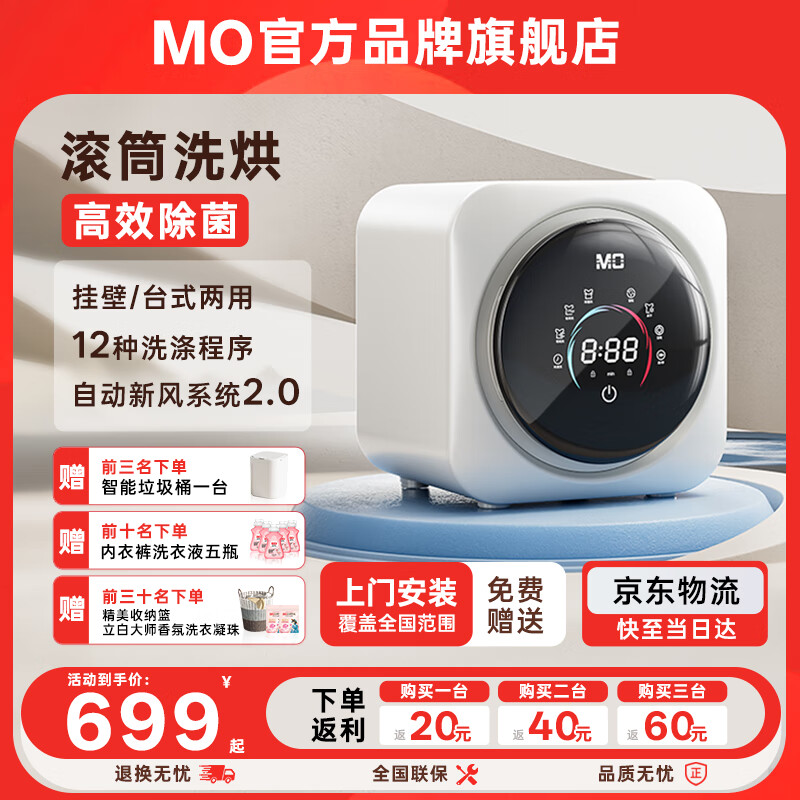 MO全自动迷你内衣裤洗衣机小型袜子洗衣机新型滚筒除菌家用宿舍洗烘一体婴儿童母婴洗衣机 台式【洗烘一体+高温除菌+多重降噪】