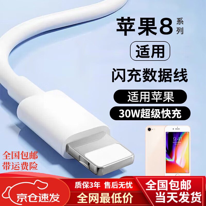 apple适配原装apple苹果iphone8数据线30w快充8plus充电器专用闪充
