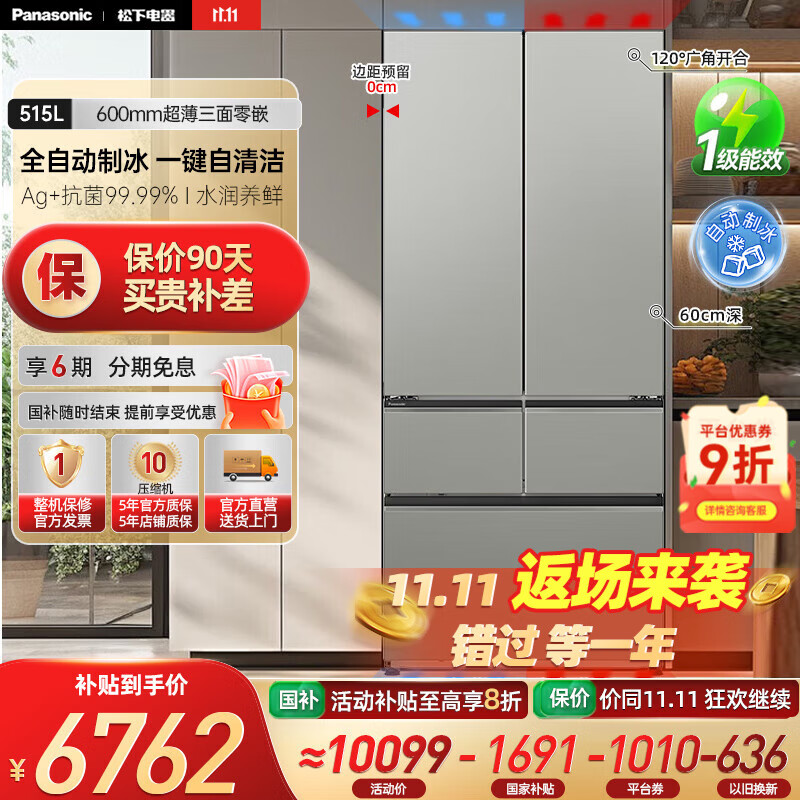 松下（Panasonic）【国家补贴20%】大海豹2.0冰箱515升大容量60厘米超薄全嵌法式多门家用电冰箱 一级能效自