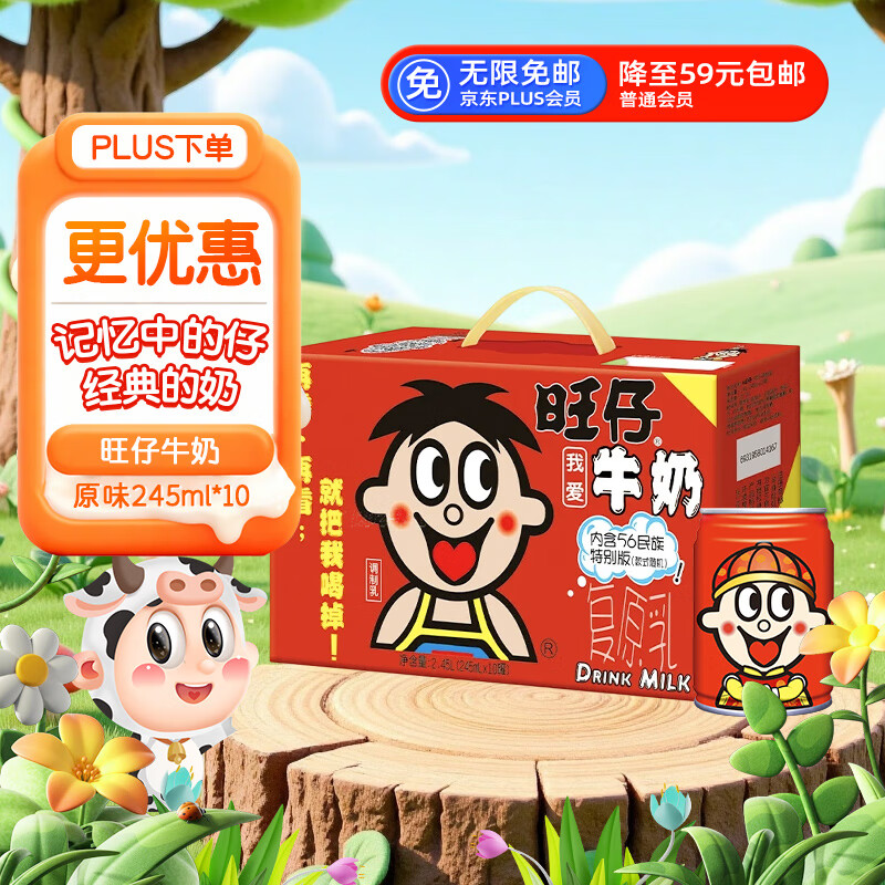 旺旺 旺仔牛奶245ml*10罐 【56民族款 】 儿童早餐奶 礼盒装