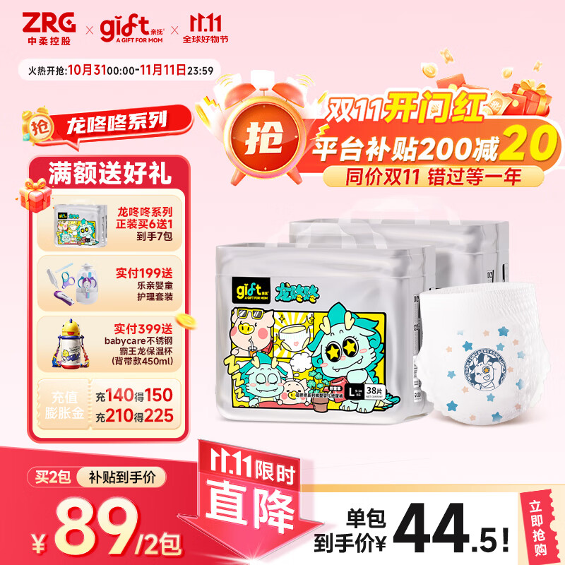 亲抚【安心国货】gift龙咚咚纸尿裤S婴儿薄款干爽透气拉拉裤4XL尿不湿 拉拉裤 4XL码 30片/包（2包）