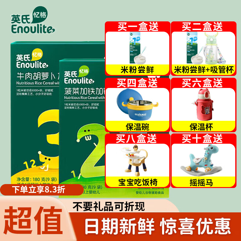 英氏（Engnice）婴幼儿大米粉盒装独立小包装宝宝营养辅食高铁米粉米糊多乐能系列 【2盒】菠菜+牛肉