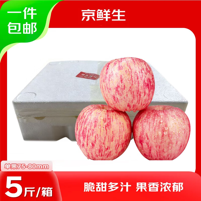 京鲜生山东烟台红富士苹果 5斤装单果75-80mm生鲜水果 源头直发 包邮