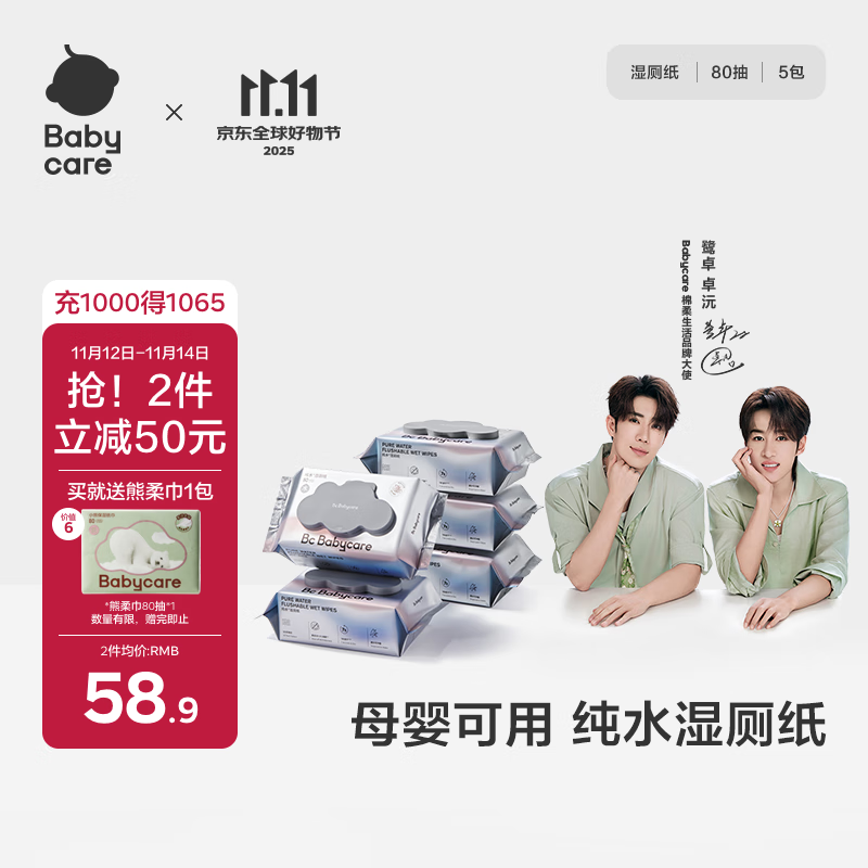babycare婴童纯水湿厕纸洁厕湿巾湿纸巾家庭装80抽-5包可搭配卷纸卫生纸 使用PLUS到手价下单到手单价仅需4.19元 - 特价的