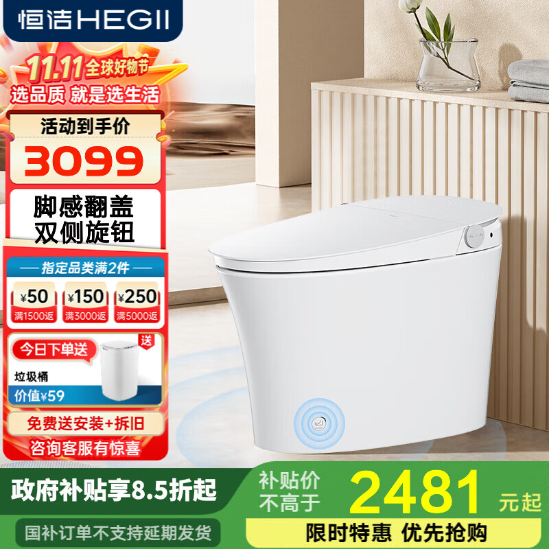 恒洁恒洁智能马桶一体机虹吸式无水压脚感冲水翻盖翻圈坐便器H708 【隐藏脚感+智控翻盖翻圈】708 305/300mm