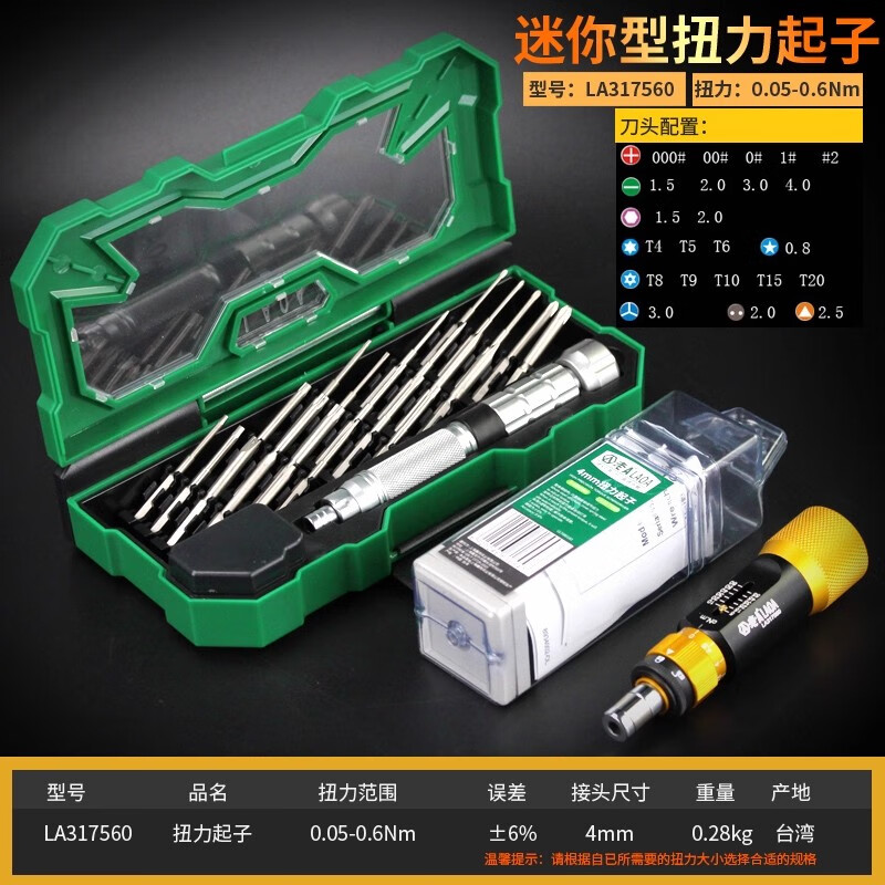 LAOALAOA台湾原产预置式可调扭力批扭力计螺丝刀起子扭矩起子扭力起子 0.05-0.06Nm+25合1绿盒 京东折扣/优惠券