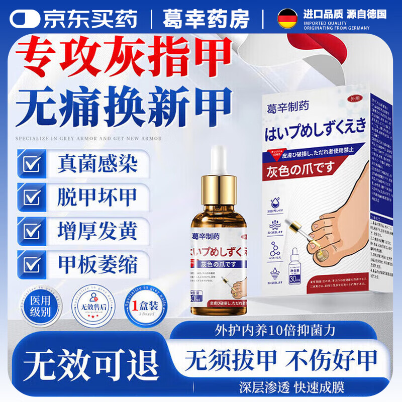 葛幸药房日本灰指甲100%特效专用的药重度灰指甲进口真菌感染坏甲发黄增厚 【优惠见效装】灰指甲专用-2盒