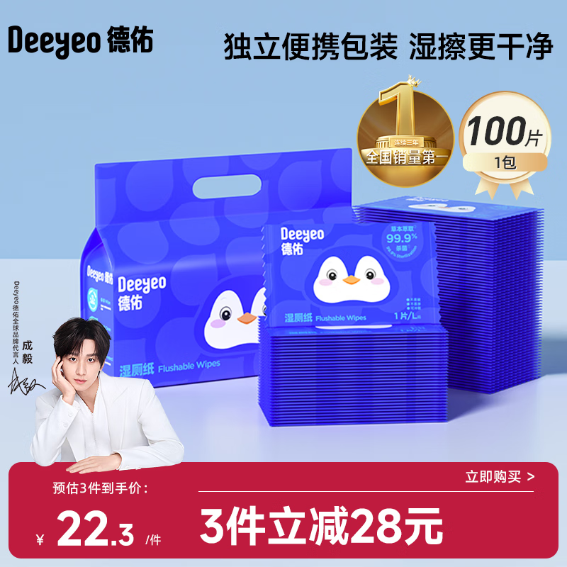 德佑湿厕纸独立包装1片*100包单片湿纸巾便携出行清洁擦屁屁可冲马桶