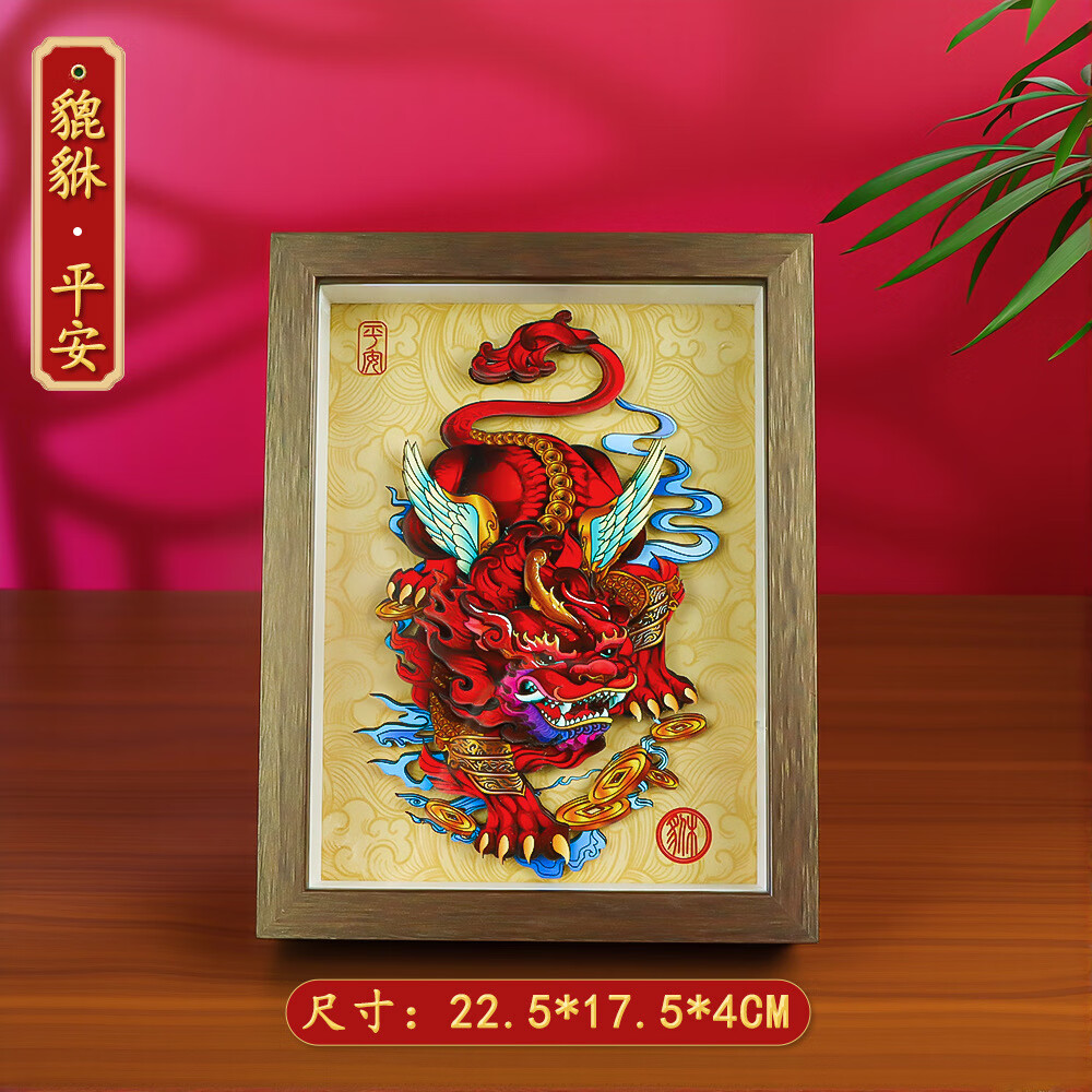 柯凡印象國潮新中式招財貔貅裝飾畫框3D立體醒獅diy剪紙相框中國 貔貅-平安【立體拼圖+相框】 8寸（外框17.2*22.3cm