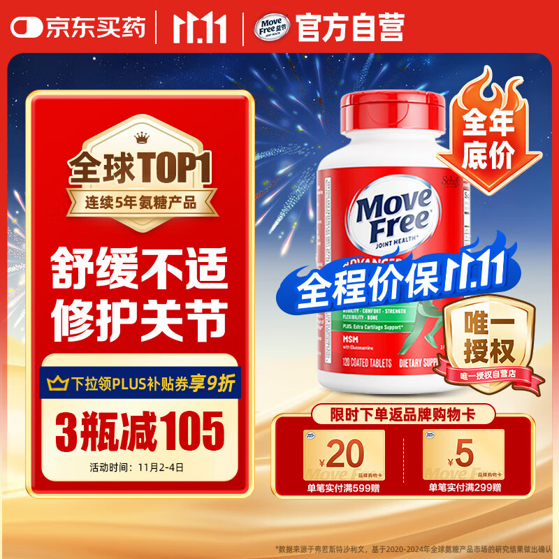 Move Free益节氨糖软骨素钙片绿瓶120粒 维骨力中老年美国进口【粉丝专享】