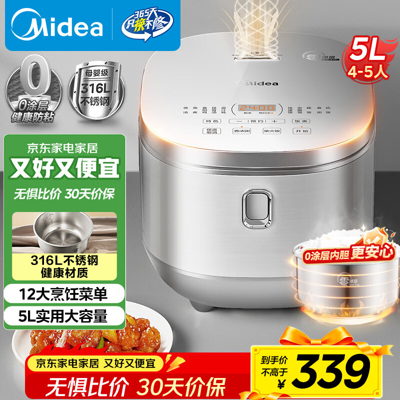 美的（Midea）政府补贴 电饭煲0涂层电饭锅5L大容量316L不锈钢内胆4-5人无涂层家用多功能微压电饭煲MB-RE576S