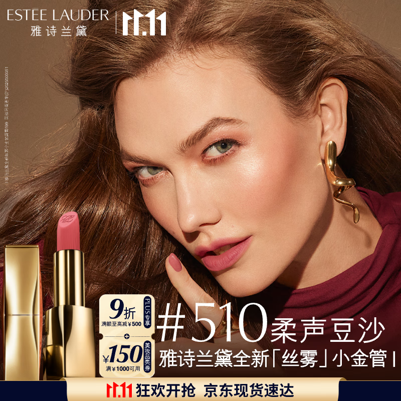 雅诗兰黛丝雾小金管唇膏510#柔声豆沙色口红礼盒化妆品套装七夕情人节礼物