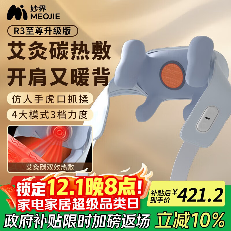 妙界【政府补贴】R3至尊升级版颈椎按摩器肩颈按摩仪按摩披肩斜方肌腰腿按摩送长辈生日礼物男女 蓝