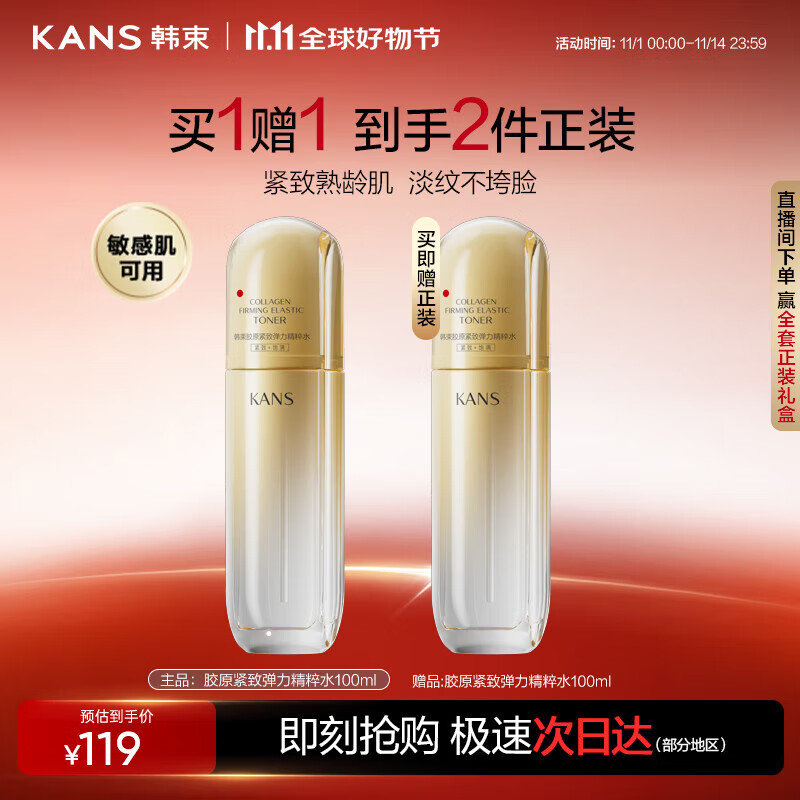 韩束金蛮腰精粹水抗皱紧致补水保湿淡化细纹面部护肤生日礼物100ml女