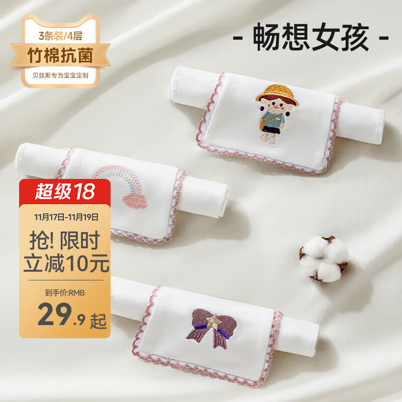 贝肽斯儿童吸汗巾轻薄4层导湿排汗3条装 